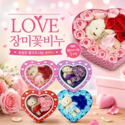 [LOVE 장미꽃 비누]장미 비누꽃 곰인형 로즈 색상 기념일 이벤트 축하 선물 조합 상품