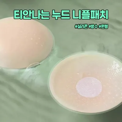 하이뷰 3044 티안나는 시크릿 누드 니플패치