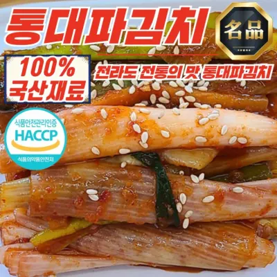 [푸디픽] 전라도 근본 통 대파김치 1kg (100% 국산재료)