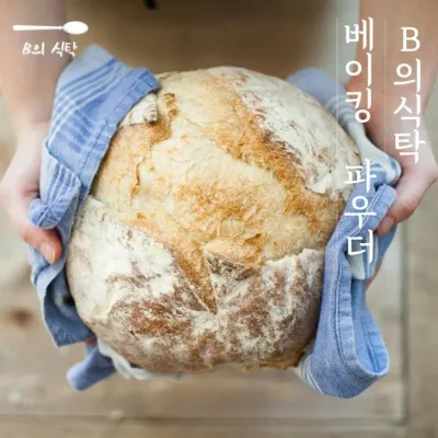 B의식탁 식용 제과 제빵 베이킹 파우더 150g