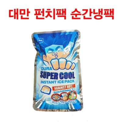 대만 아이스팩 급속냉각팩 순간냉팩 펀치팩