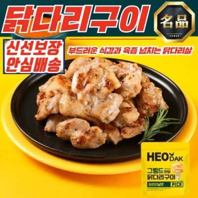 [허닭] 그릴드 한입 닭다리구이 오리지널맛 100g x 5개