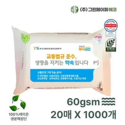 생분해 에코닉 그린 20매 60gsm 1000개 휴대용 물티슈 판촉 홍보 전도