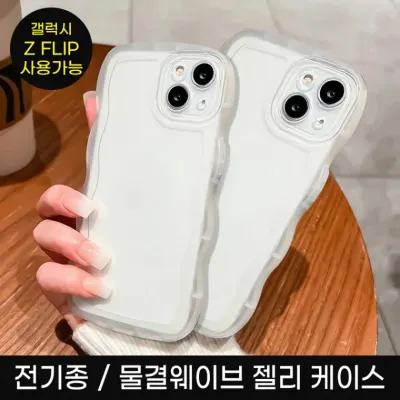 물결 웨이브 tpu 실리콘 클리어젤리 케이스/그립감케이스/웨이브범퍼케이스/삼성A기종 S기종 아이폰 Z플립7