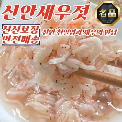 신안 바다 국산 참새우 새우젓 3kg
