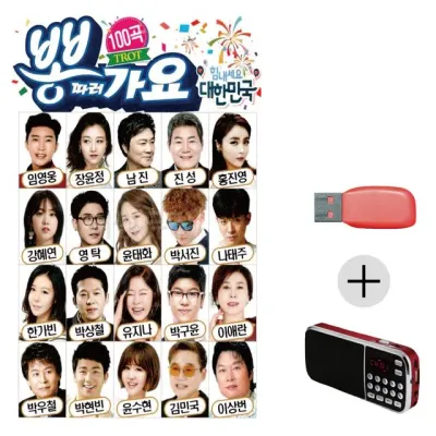 휴가철 간편한 USB 음악 라디오 뽕따러가요