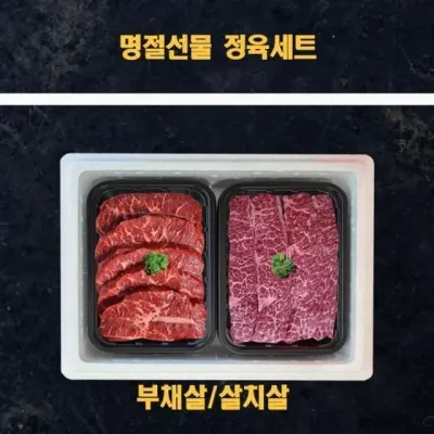 냉장소고기 살치살 미국산 명절 1kg 부채살 정육선물세트