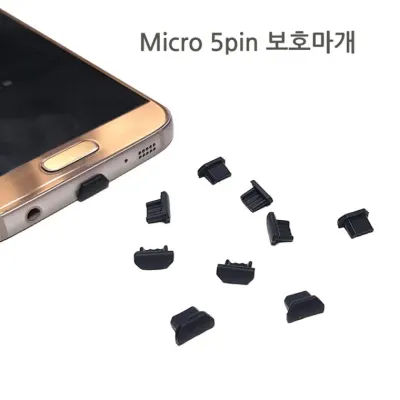 [인씨네] 국산 마이크로5핀 실리콘 보호마개 5개 1셋트 구형 스마트폰 충전잭 보호 캡 커버