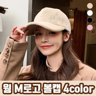 웜 M로고 볼캡 4color / 볼캡 겨울모자