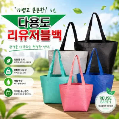 [다용도 리유저블백]RPET 에코백 시장바구니 재활용 플라스틱 소재 장바구니 리유저블 쇼핑백