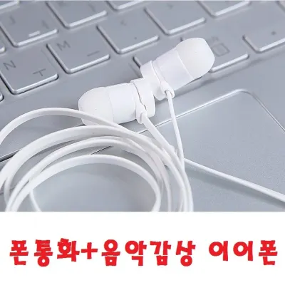 200M편안하고 풍부한 원음재생 스테레오 핸드폰이어폰