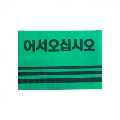 카펫매트 로고(60x90) 그린