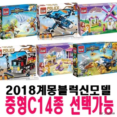 계몽블럭/중형C18종/선택가능/어린이날선물사은품