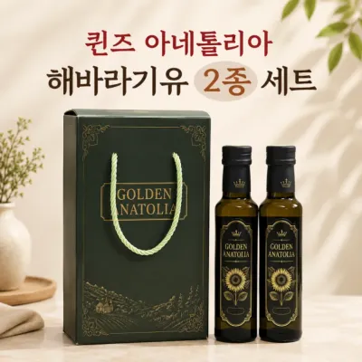 [퀸즈 아네톨리아 해바라기유 2종] 퀸즈 아네톨리아 해바라기유 2종 식용유 유기농식초 명절 선물세트 2중