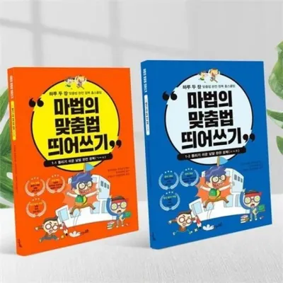 어린이 유아 맞춤법 교재 한글 유아 띄어쓰기 교재 받아쓰기 초등