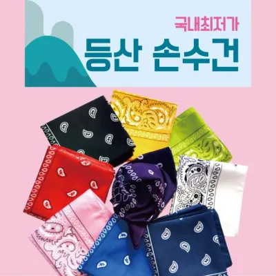손수건 [등산손수건] 등산손수건/무지손수건/두건/스카프/반다나/헤어밴드/개별OPP포장/KC인증/인쇄가능