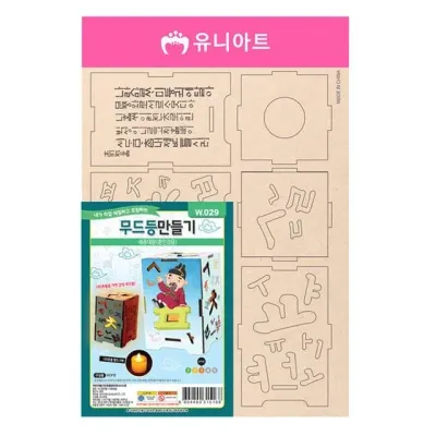 유니아트 전통 3000 무드등 만들기 세종대왕