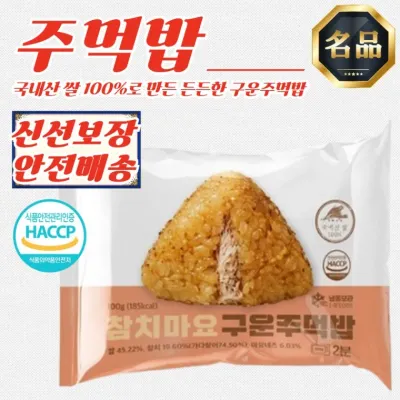 엄지 참치마요 구운 주먹밥 낱 (냉동) 100g x 5개 [100%국산쌀]