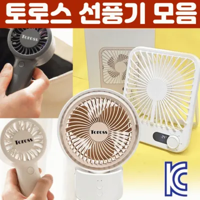 선풍기 [토로스 휴대용선풍기 모음] 탁상용선풍기/휴대용선풍기/미니선풍기/손선풍기/핸디선풍기/탁상용