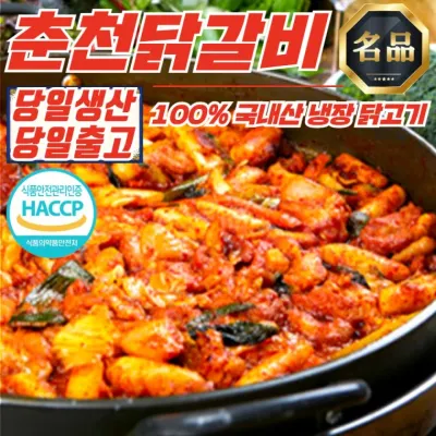 우리농 춘천 양념 닭갈비 500g (100% 국산 닭고기)