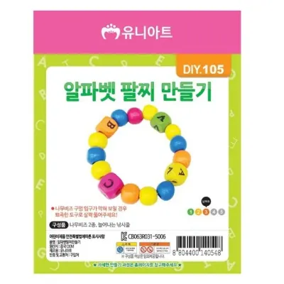유니아트 (DIY.105) 팔찌 만들기 (알파벳)