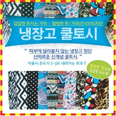 쿨토시 냉장고쿨토시 토시 쿨토시모음 [전진무역]