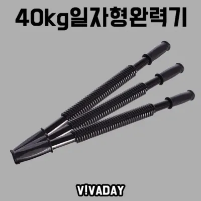 일자형 완력기 40kg 체스트풀 근력운동기구 팔 가슴운동 손목강화
