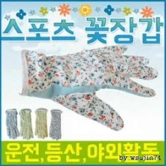 장갑 [스포츠꽃장갑] 장갑/여름장갑/등산장갑/운전장갑/자외선차단장갑/꽃장갑/원예장갑/나들이장갑