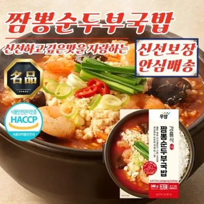 우양 초간편 든든한 강릉식 짬뽕 순두부국밥 350g x 15개