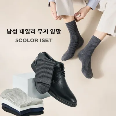 남성 데일리 무지 양말 5color 1set /남성 중목 기본 양말