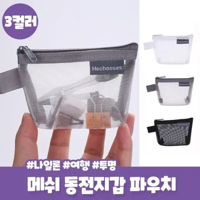 사르투스 메쉬 투명 동전지갑 나일론 미니 파우치 여행 가방 화장품 립 지갑