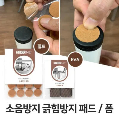 층간 소음 방지 패드 폼 의자 가구 다리 바닥 마루 긁힘 발캡 미끄럼방지