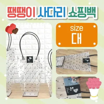 투명쇼핑백 [땡땡이쇼핑백(대)] 쇼핑백/비닐쇼핑백/화분쇼핑백/꽃투명쇼핑백/사다리쇼핑백/투명백/쇼핑백
