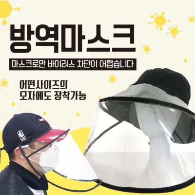 마스크 [방역마스크] 안면보호마스크/비말차단마스크/방역마스크/비말차단마스크/탈부착방역마스크