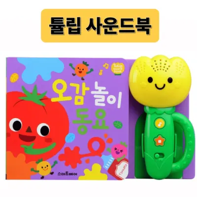 튤립 사운드북 동요 아기 유아 놀잇감 장난감 튤립사운드북 리뉴얼