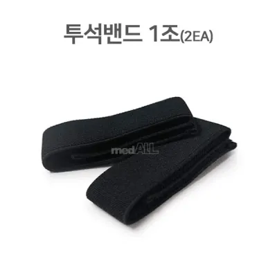 동정맥류 투석용밴드 1조 2EA 압박형 지혈밴드 토니켓 투석밴드