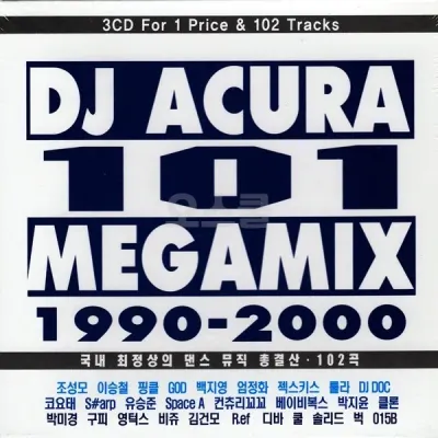 [오스쿨 GS] 3CD DJ ACURA MEGAMIX 댄스뮤직 총결산