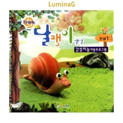 유아 한글 학습지 한글글동산 4단계 워크북 달팽이생각 생활용품