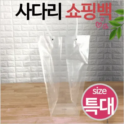 화분쇼핑백 [사다리쇼핑백(특대)] 꽃쇼핑백/꽃포장백/비닐쇼핑백/화분쇼핑백/꽃투명쇼핑백/화분백/쇼핑백