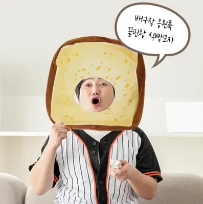 식빵 가면 모자 배구응원용품