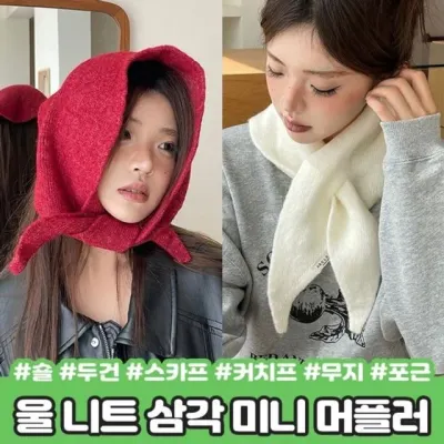 두건 나들이 모던 가을신상 고급스러운