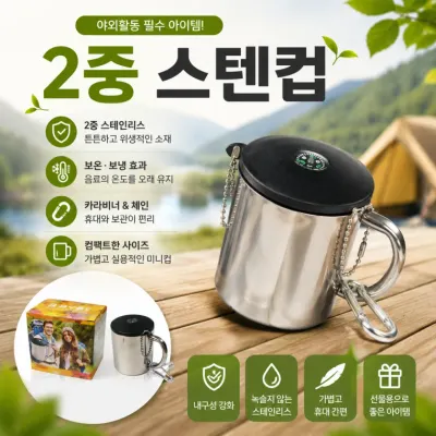 [2중 스텐컵]2중 스텐컵 등산용 물컵 1인용 미니 컵 캠핑용 스테인리스 개별박스 인쇄 가능