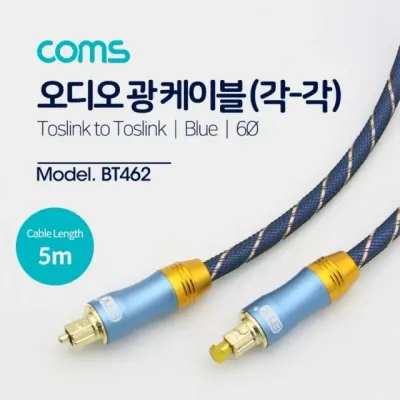 블루 메탈 광케이블 오디오 Toslink 5M 6파이 사운드