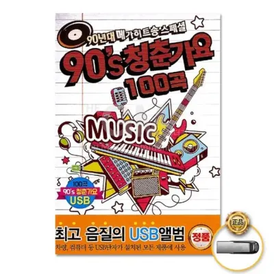 트롯 트로트 가요 음반 청춘가요 90s 청춘 100곡 MUSIC USB 음원 메가히트송