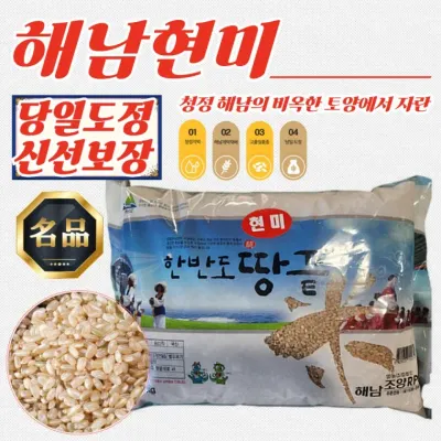 청정 해남쌀 당일도정 현미 8kg (4kg x 2포)