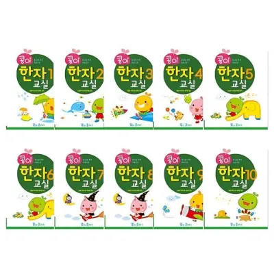 가꿈 유아교구 콩이 한자교실 (1-10단계 세트) (NO.959) 어린이 유치원 학습교