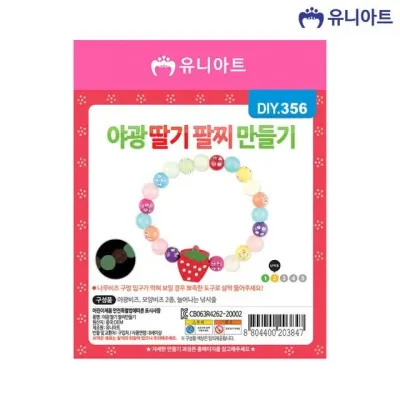 유니아트 (DIY.356) 야광 팔찌 만들기 (딸기)