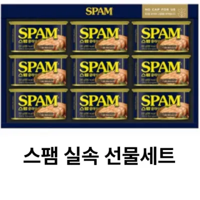 스팸 200G 9개 설 명절 선물 실속 세트 스팸클래식