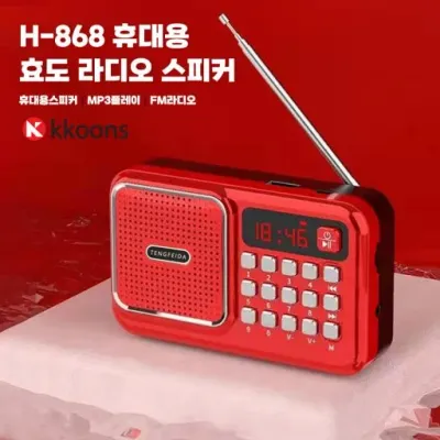 인증상품 스피커 효도라디오(H-868)