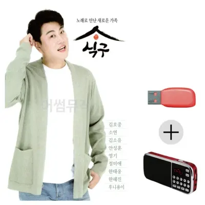 휴가철 간편한 USB 음악 라디오 노래로 만난 새로운 가족 식구